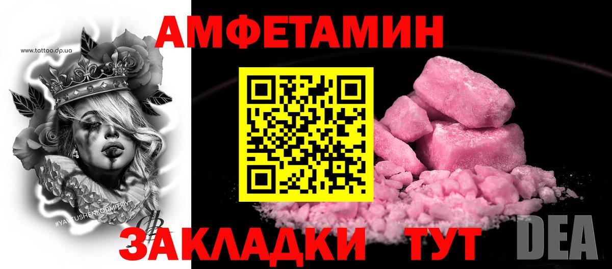 Краснодар  Amphetamine  Вход с VPN  Амфетамин Розовый 