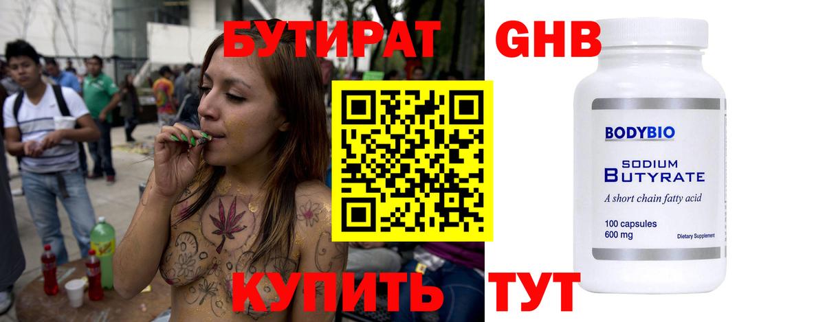 БУТИРАТ 1.4BDO  Бутират  Краснодар  Вход с VPN 