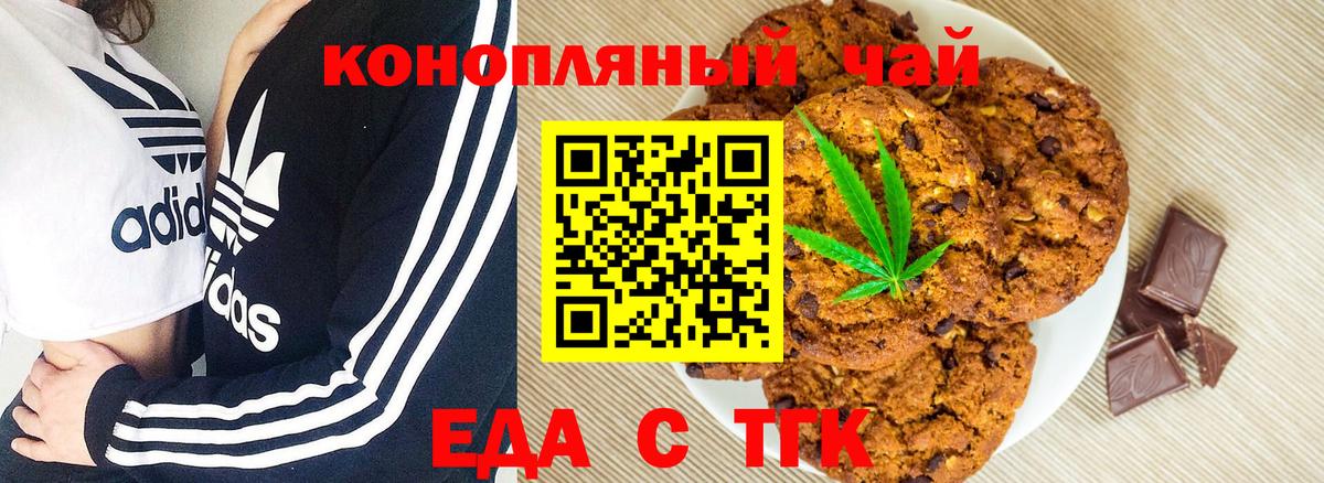 Еда ТГК марихуана  Вход с VPN  Краснодар 