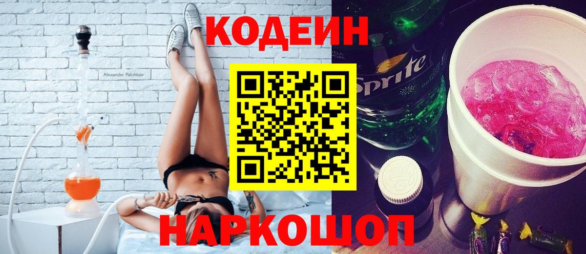 Кодеиновый сироп Lean напиток Lean (лин) Краснодар