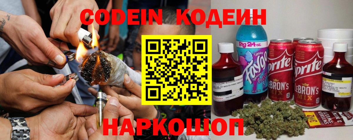 Краснодар  Кодеиновый сироп Lean Purple Drank  Codein напиток Lean (лин)  Вход с VPN 