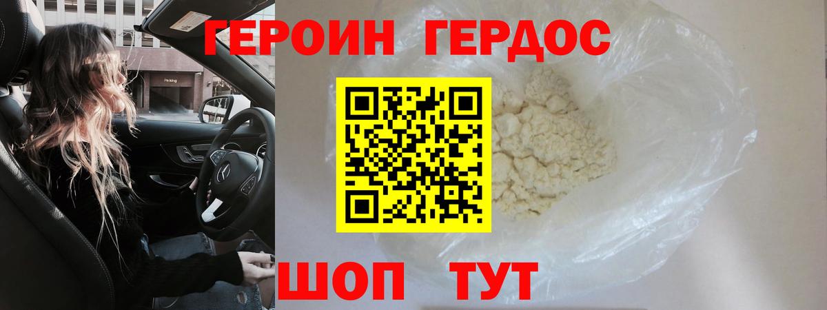 ГЕРОИН  ГЕРОИН белый  Вход с VPN  Краснодар 