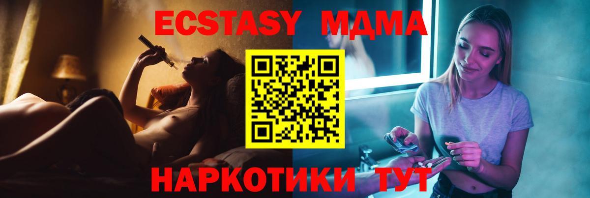МДМА кристаллы  MDMA crystal  МДМА  Вход с VPN  Краснодар 