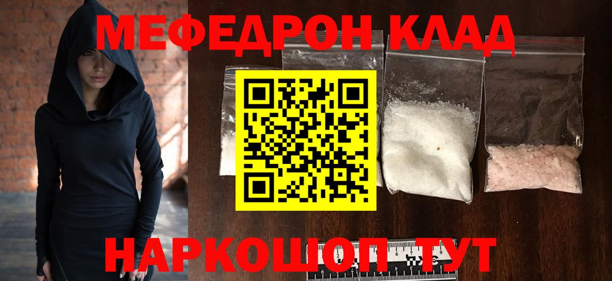 Мефедрон кристаллы Краснодар