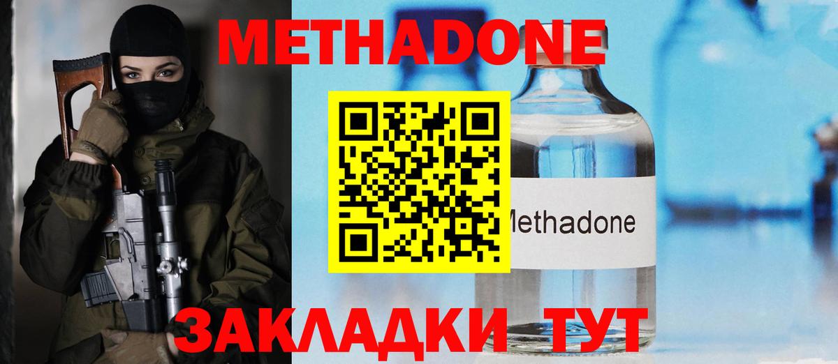 Метадон VHQ Краснодар